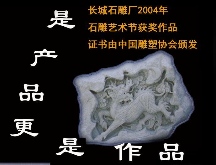 這是我廠在石雕藝術(shù)節(jié)上的獲獎(jiǎng)作品