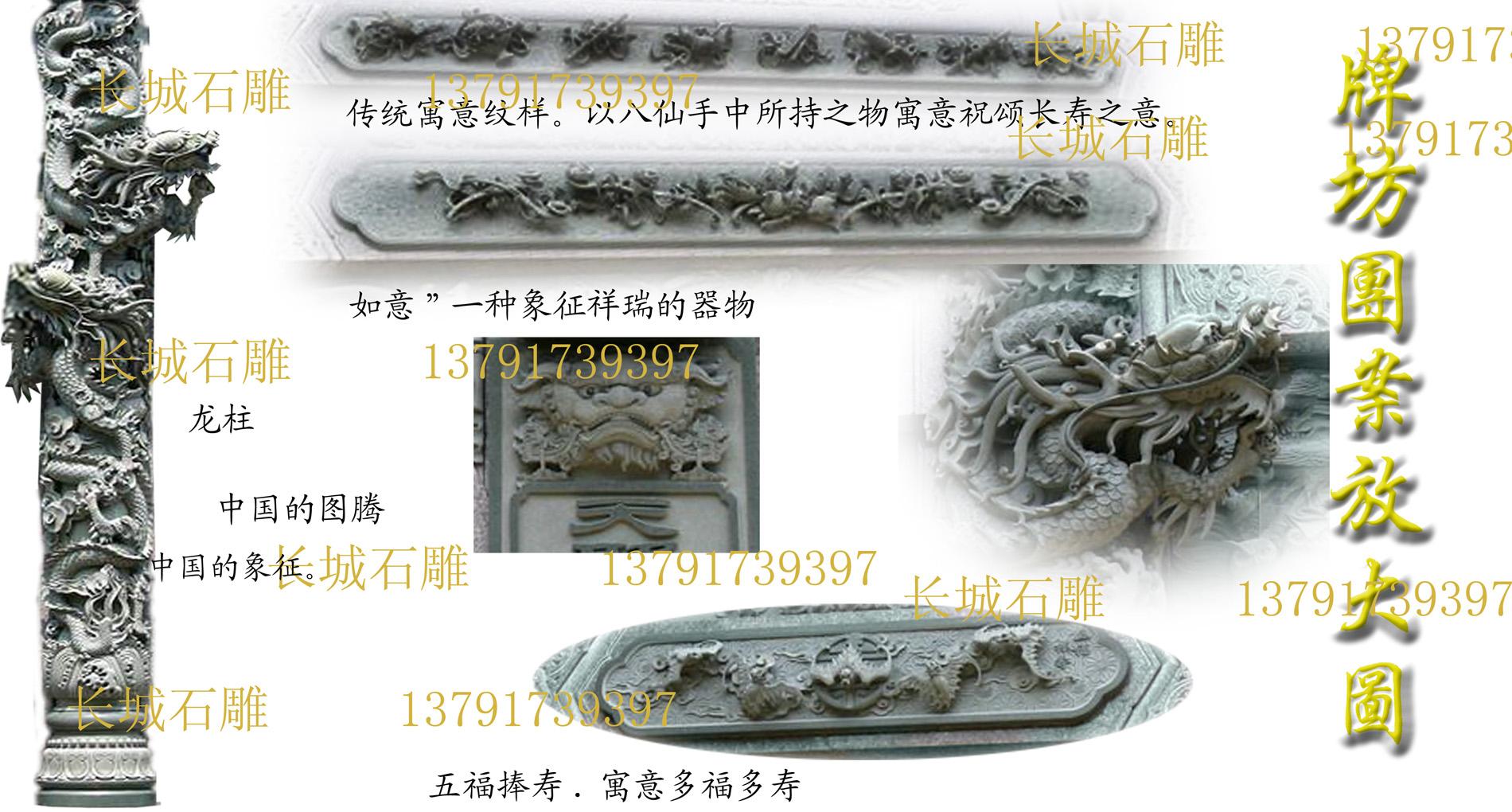 石雕牌坊吉祥浮雕圖案