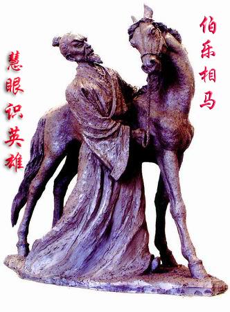 這是古代人物雕刻中的伯樂相馬，有句話是這樣說的“伯樂相馬，慧眼識英雄”。