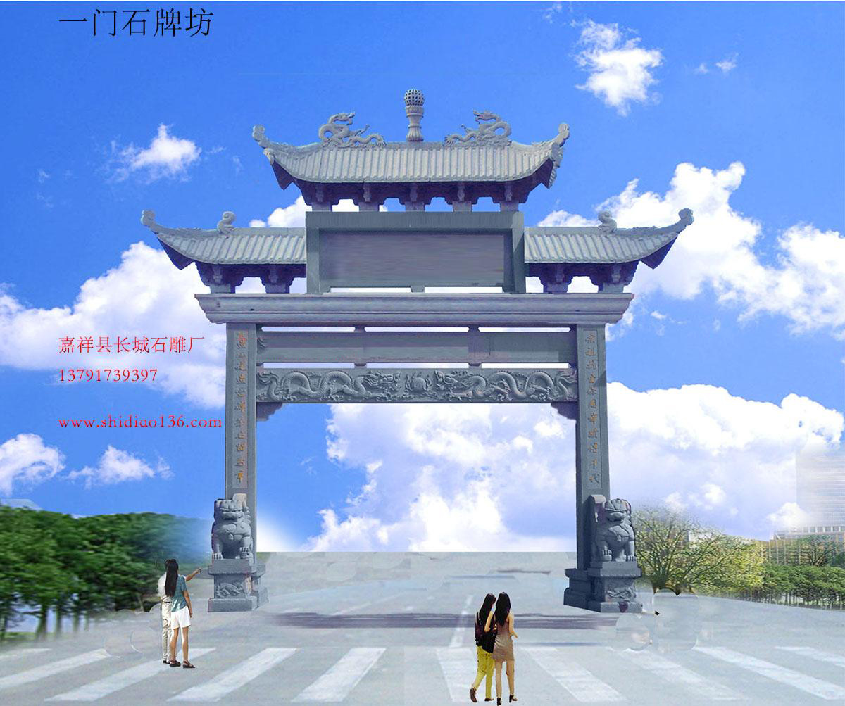 一門石牌坊，村莊牌坊，社區(qū)牌坊