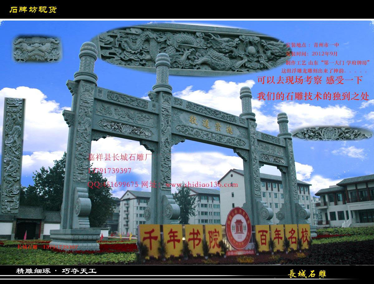 門樓牌坊石雕