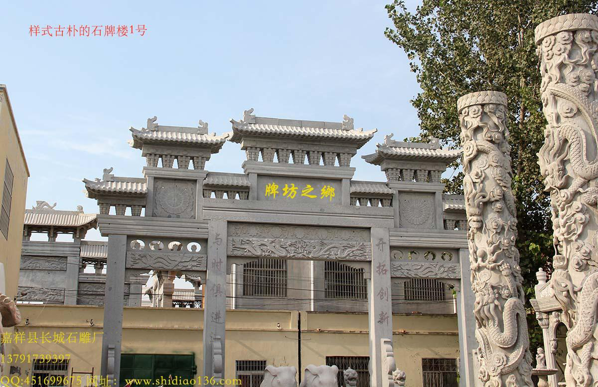 牌樓石雕,石牌坊