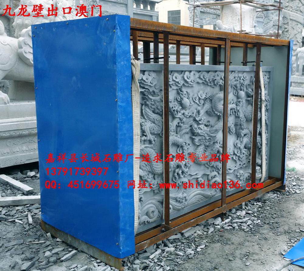 九龍壁、九龍壁石雕