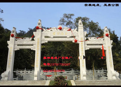 溫州公園石牌坊