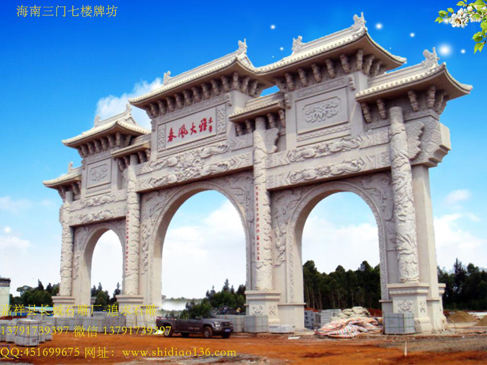 牌坊，石雕牌坊，海南牌坊