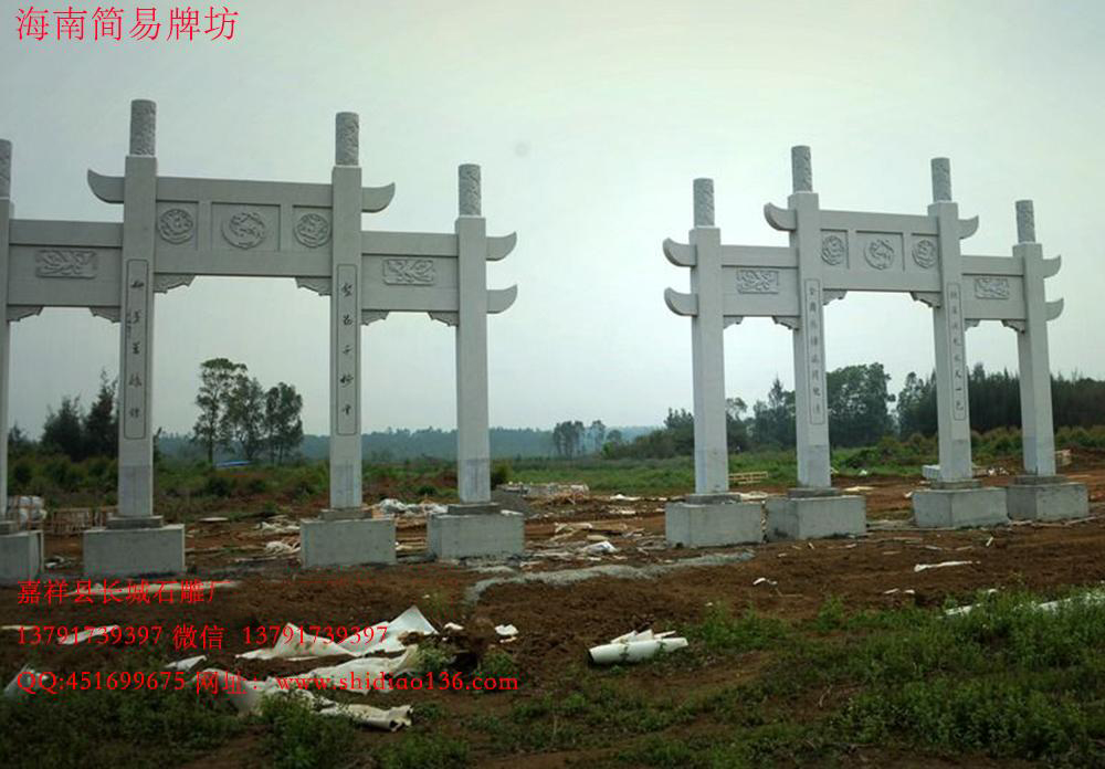 簡(jiǎn)易牌坊，海南牌坊