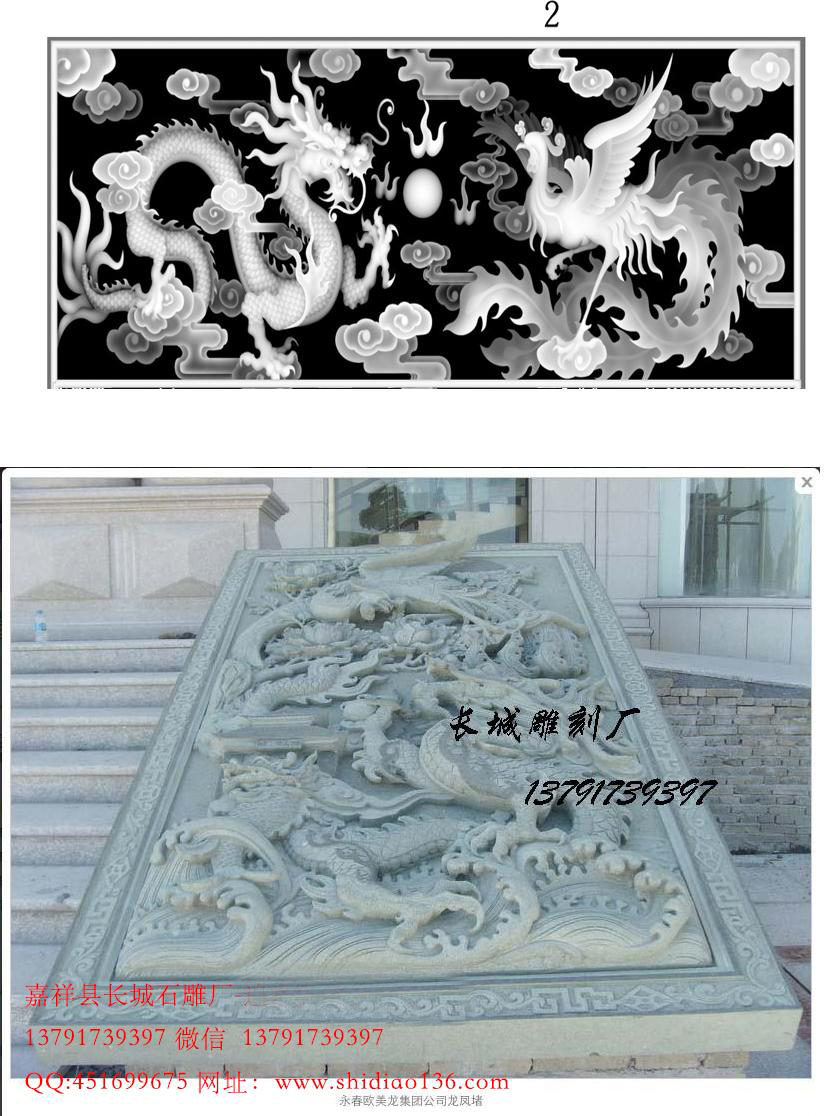 龍鳳呈祥，龍鳳照壁