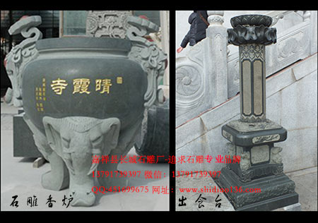 出食臺_石雕香爐有什么作用