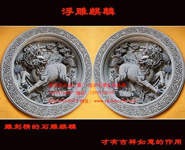 浮雕麒麟透窗為什么送來更多吉祥