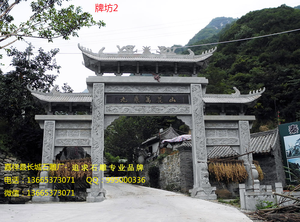 景區(qū)牌坊