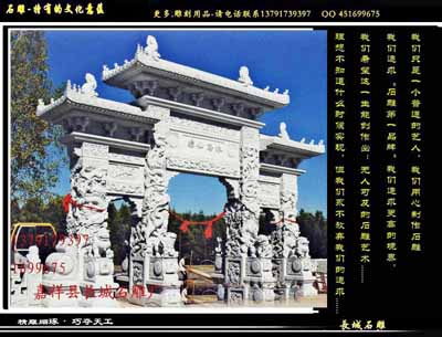永樂寺石牌坊及石照壁修復(fù)研究