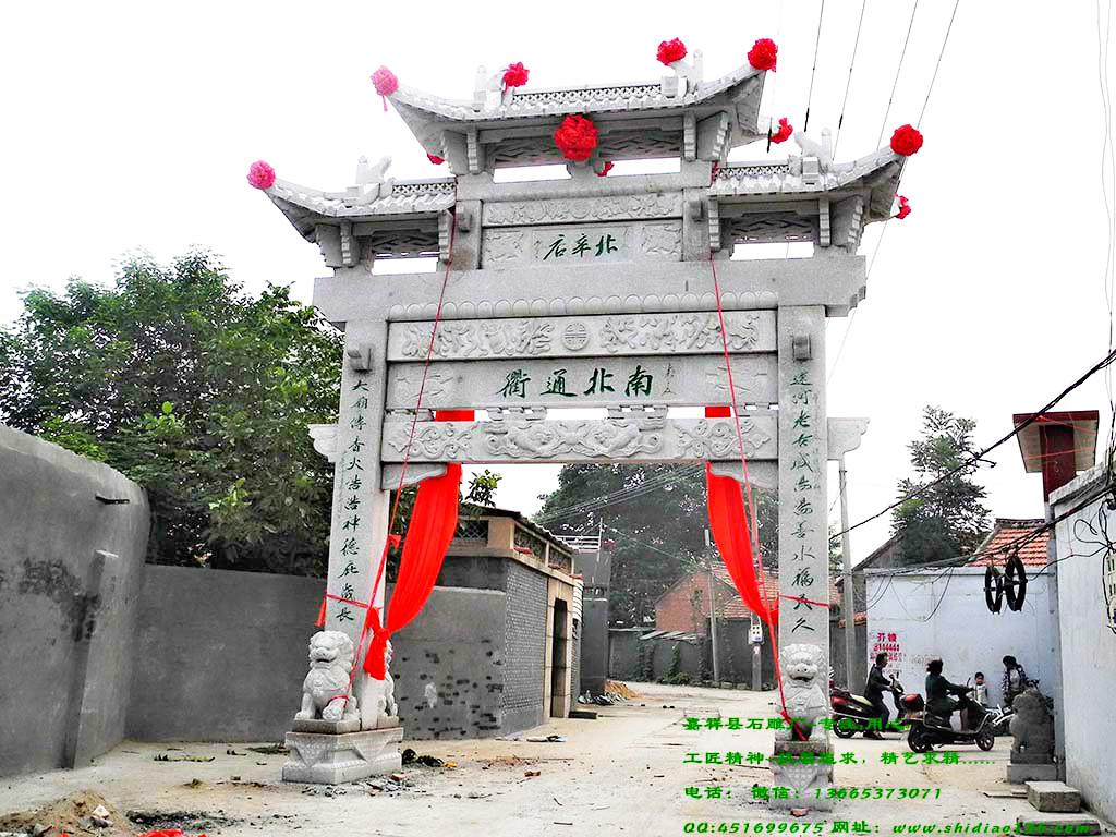 一門(mén)村莊石牌坊