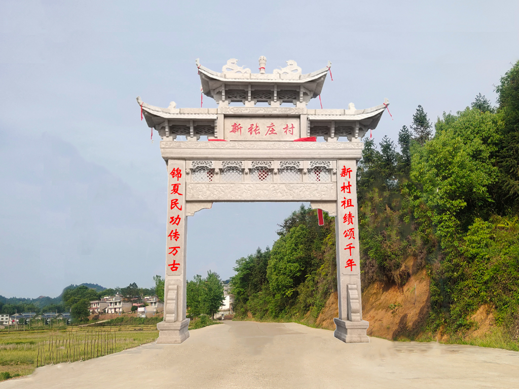 建立一個(gè)村口牌坊要多少錢